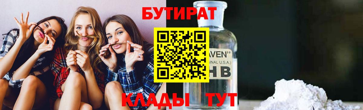БУТИРАТ 1.4BDO Ишим