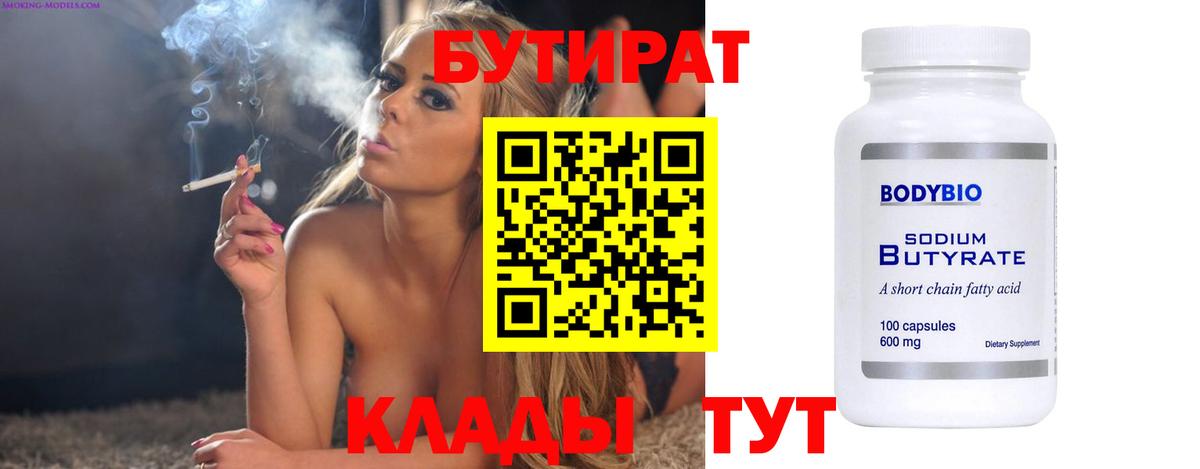Ишим  БУТИРАТ GHB  Вход с VPN 
