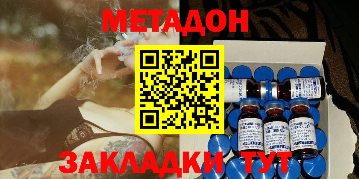 Метадон methadone Ишим